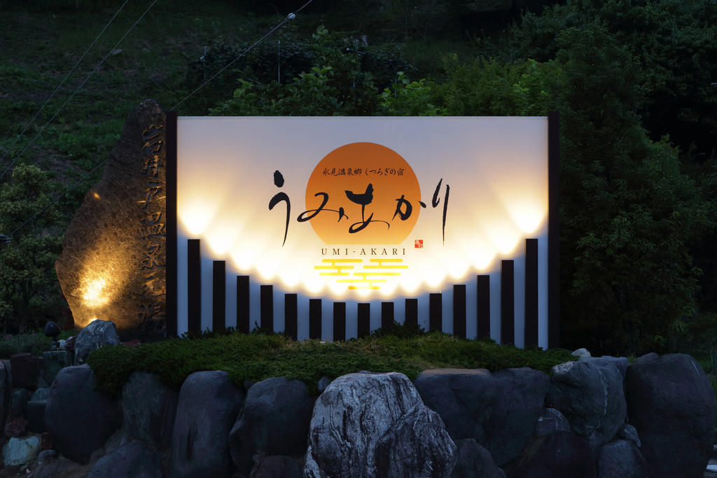 Hotel Umiakari Himi Exterior foto